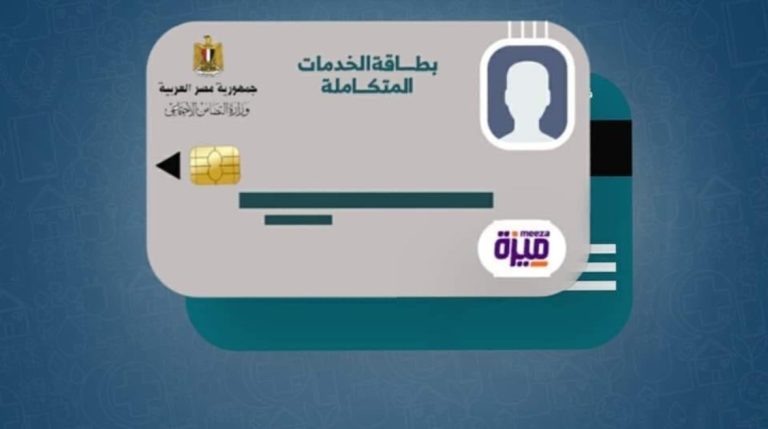 خطوات الاستعلام عن كارت الخدمات المتكاملة