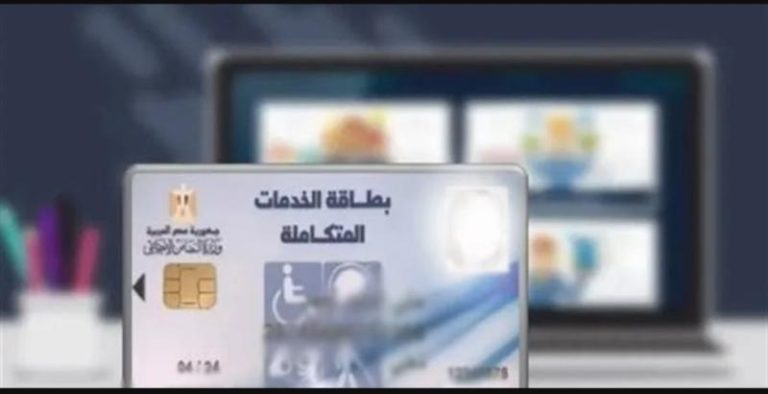 خطوات الاستعلام عن كارت الخدمات المتكاملة بالرقم القومي