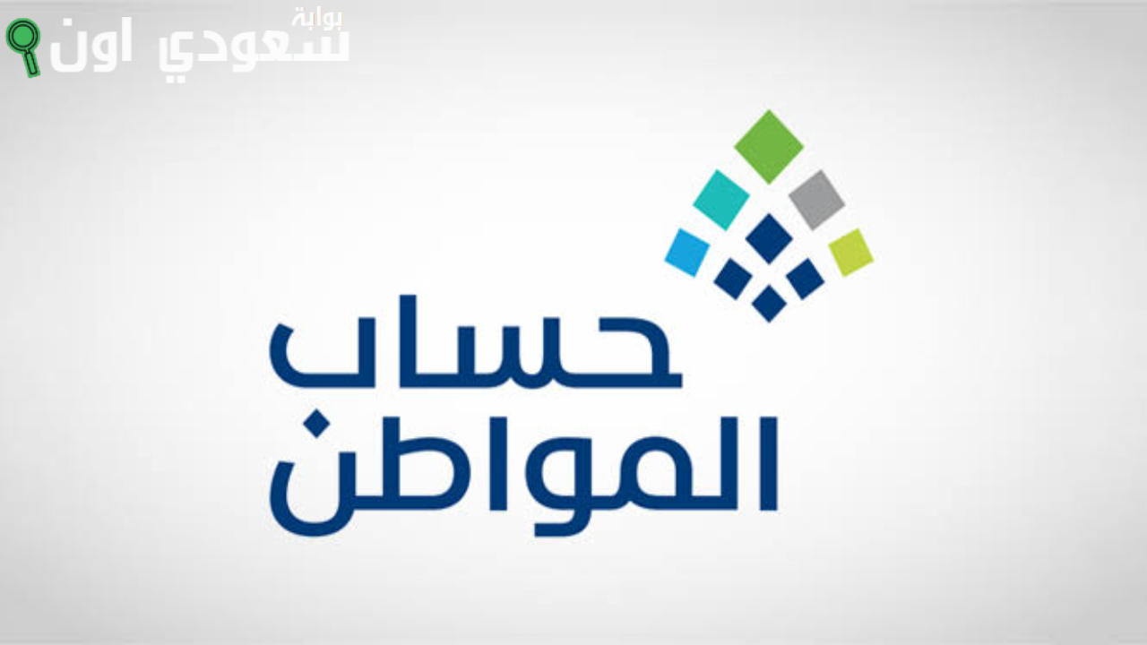 خطوات الاستعلام عن نتائج الاعتراض في حساب المواطن