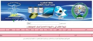 خطوات الاستعلام عن نتائج الصف الثاني الإعدادي 2025 محافظة الإسكندرية برقم الجلوس