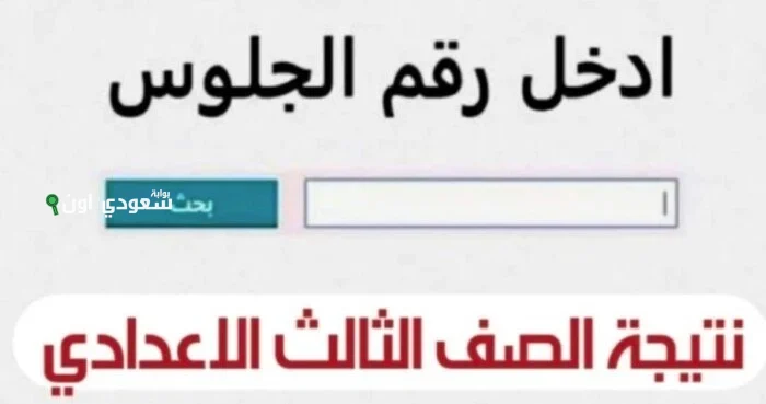 خطوات الاستعلام عن نتيجة
