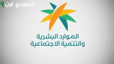 خطوات الاستعلام عن نطاق المنشأة عبر وزارة الموارد البشرية