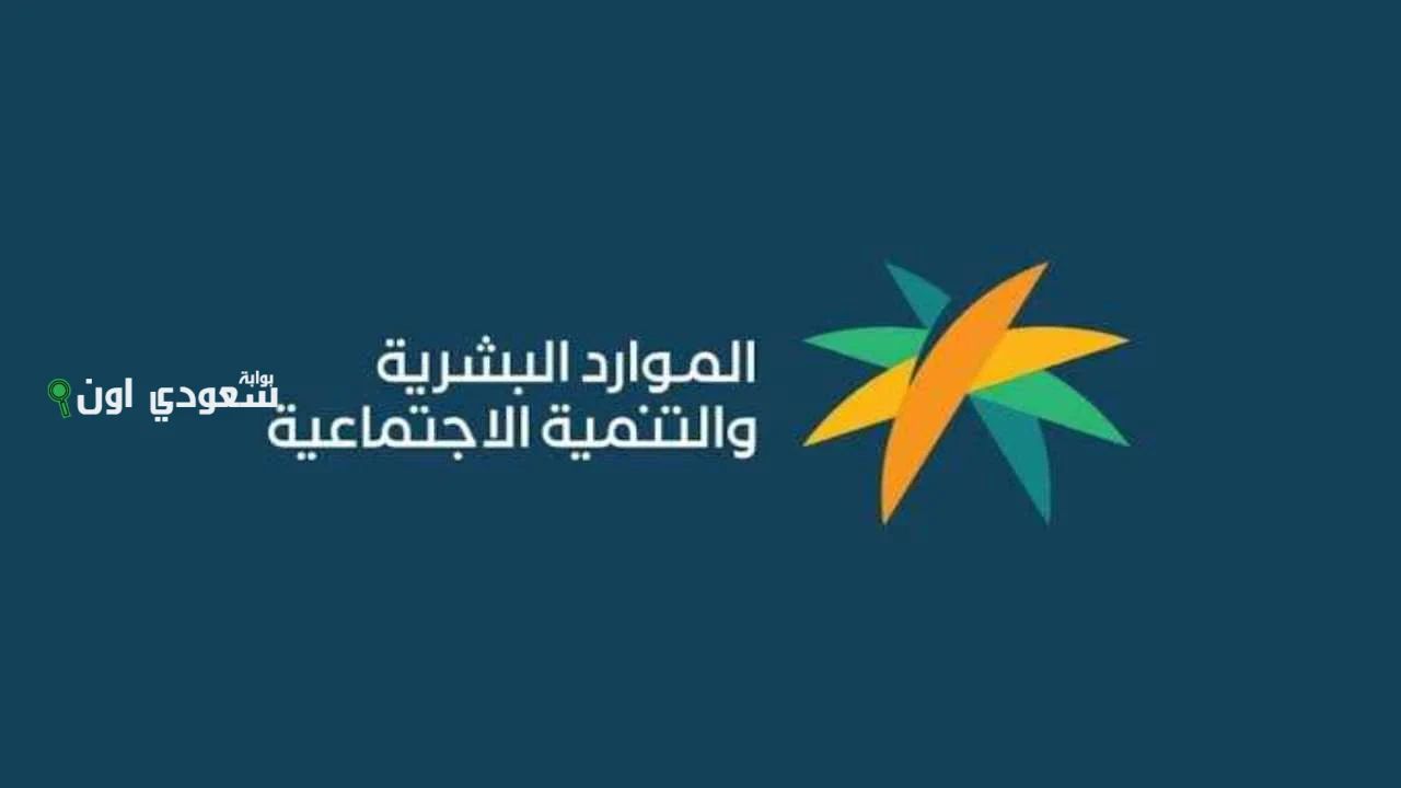 خطوات التحقق من اهلية الضمان الاجتماعي المطور