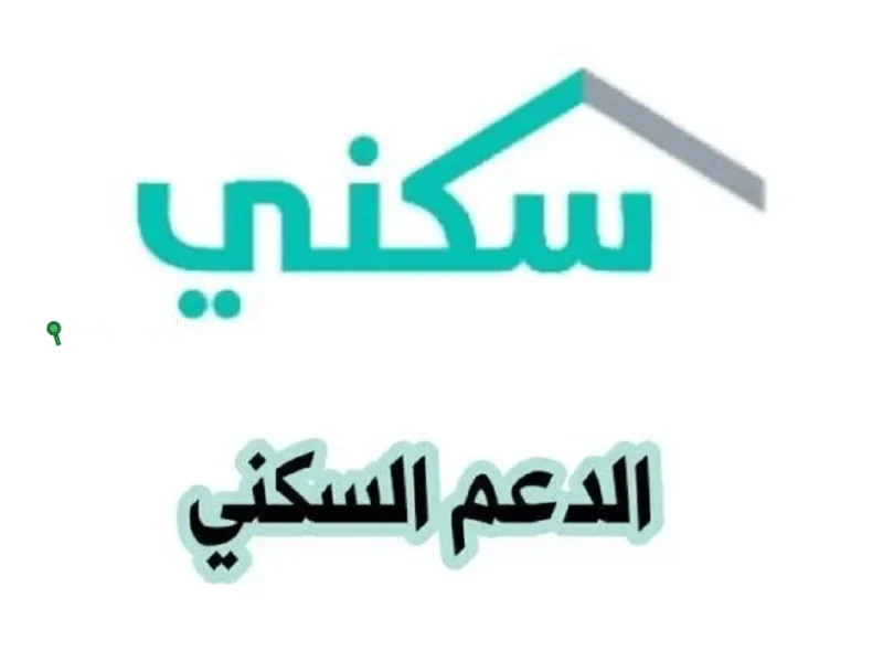 خطوات التسجيل في الدعم السكني للمطلقات والأرامل 