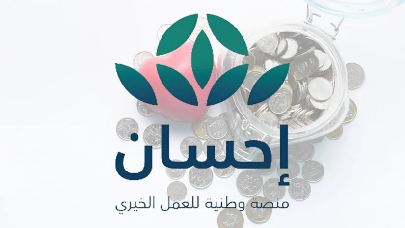 لكل للمتبرعين الجدد: خطوات بسيطة للتبرع عبر منصة إحسان بأسهل طريقة 1446