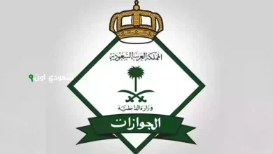 خطوات سداد رسوم المرافقين 1446 في السعودية عبر المنصات الإلكترونية المعتمدة