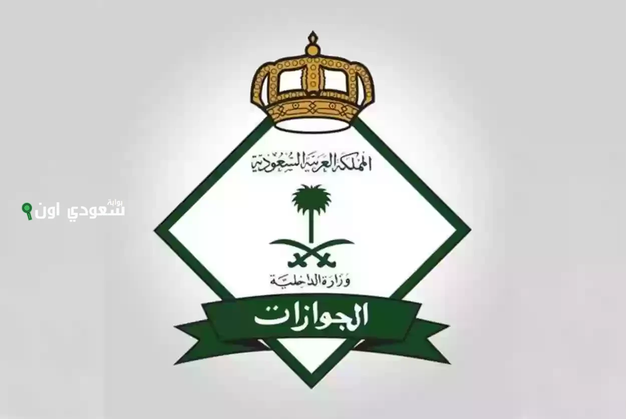 خطوات سداد رسوم المرافقين 1446 في السعودية عبر المنصات الإلكترونية المعتمدة