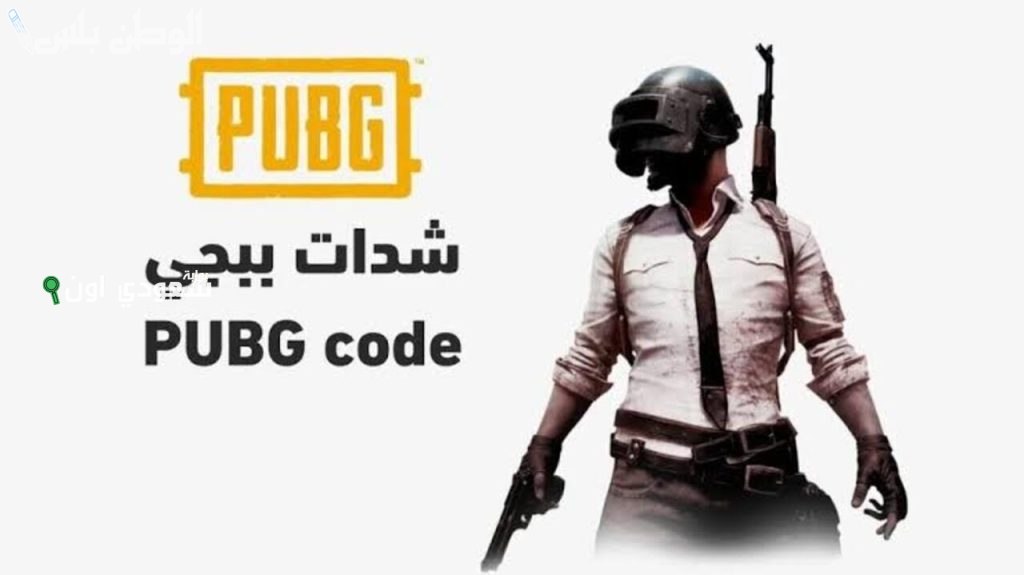 خطوات شحن شدات ببجي
