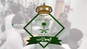 خطوة إلكترونية سريعة.. طريقة سداد رسوم المرافقين 1446 عبر المنصات الرسمية في السعودية