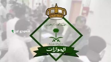 خطوة إلكترونية سريعة.. طريقة سداد رسوم المرافقين 1446 عبر المنصات الرسمية في السعودية
