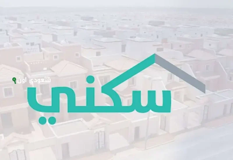 دعم سكني