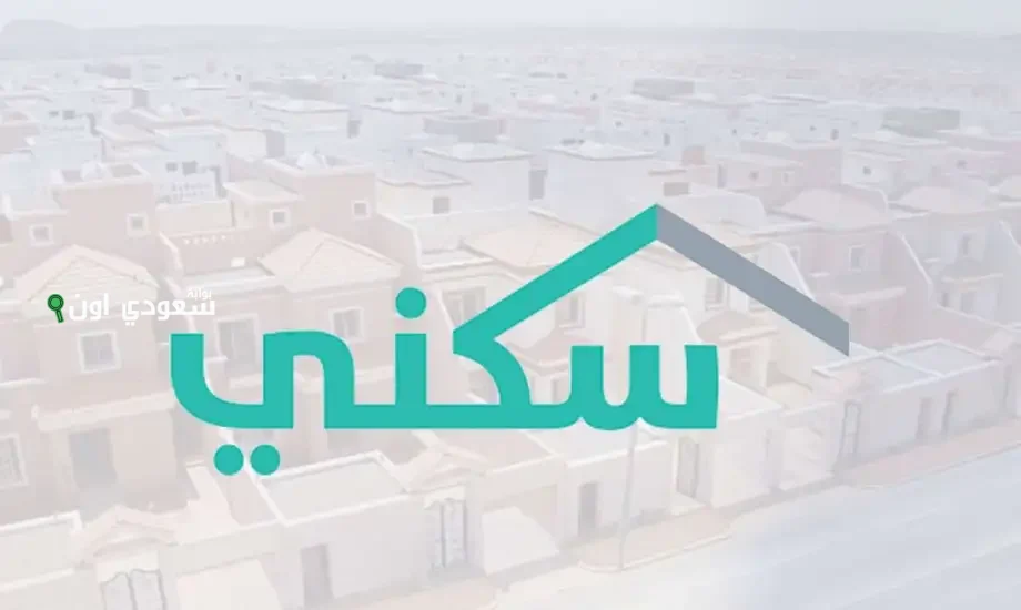 دعم سكني
