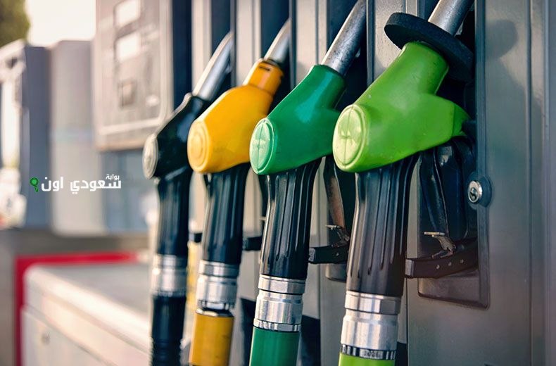 دليلك لمعرفة أسعار البنزين