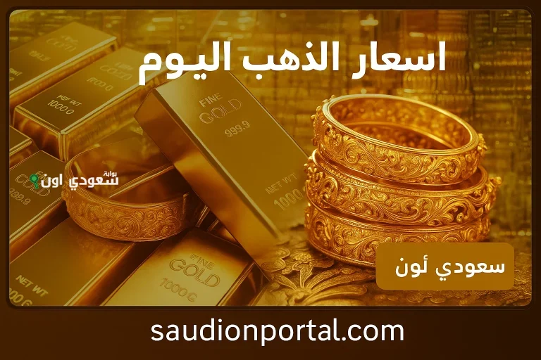 اسعار سبائك الذهب BTC
