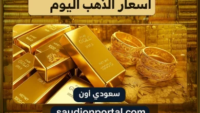 سعر الذهب