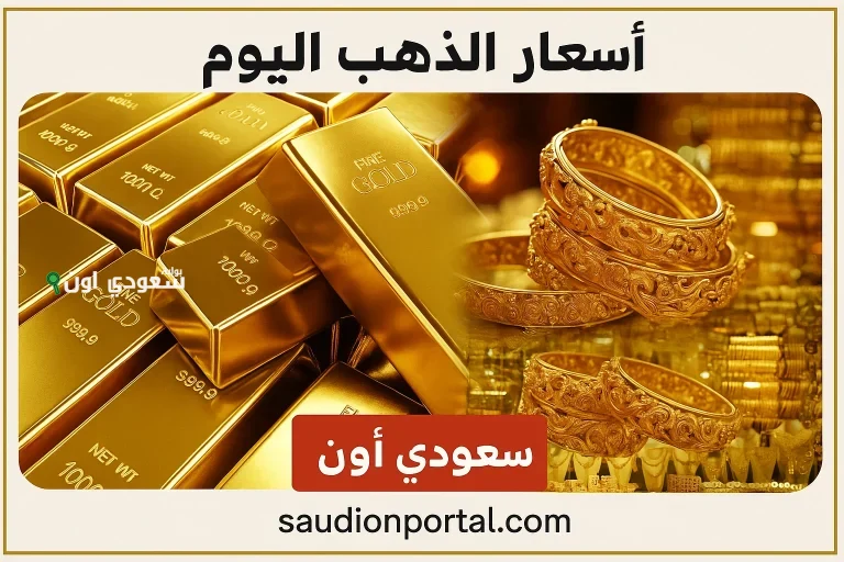 سعر الذهب