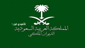 رابط استعلام منحة أرض الديوان الملكي 1446 عبر منصة balady.gov.sa بالرقم المدني