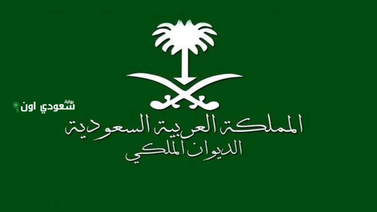 رابط استعلام منحة أرض الديوان الملكي 1446 عبر منصة balady.gov.sa بالرقم المدني