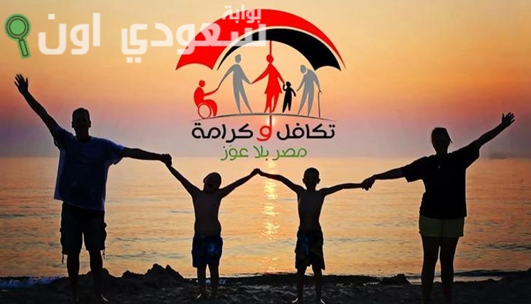 رابط الاستعلام عن تكافل
