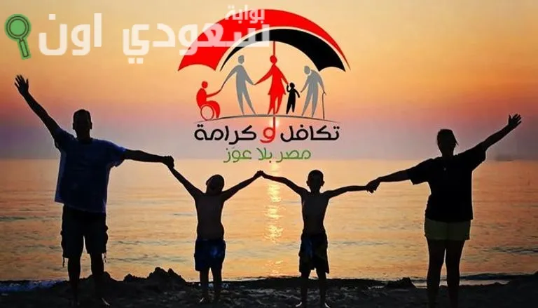 رابط الاستعلام عن تكافل وكرامة