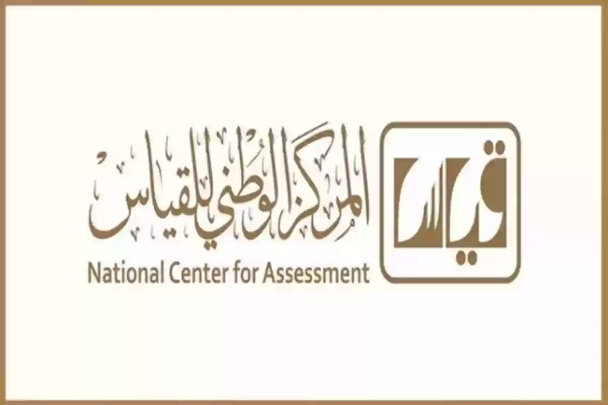 رابط الاستعلام عن نتائج قياس 1446 بالسجل المدني عبر موقع هيئة تقويم التعليم والتدريب