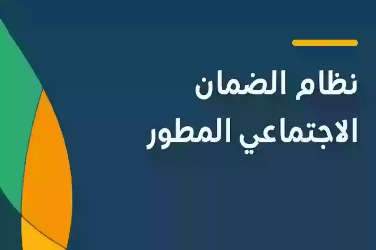 رابط التسجيل في الضمان الاجتماعي المطور