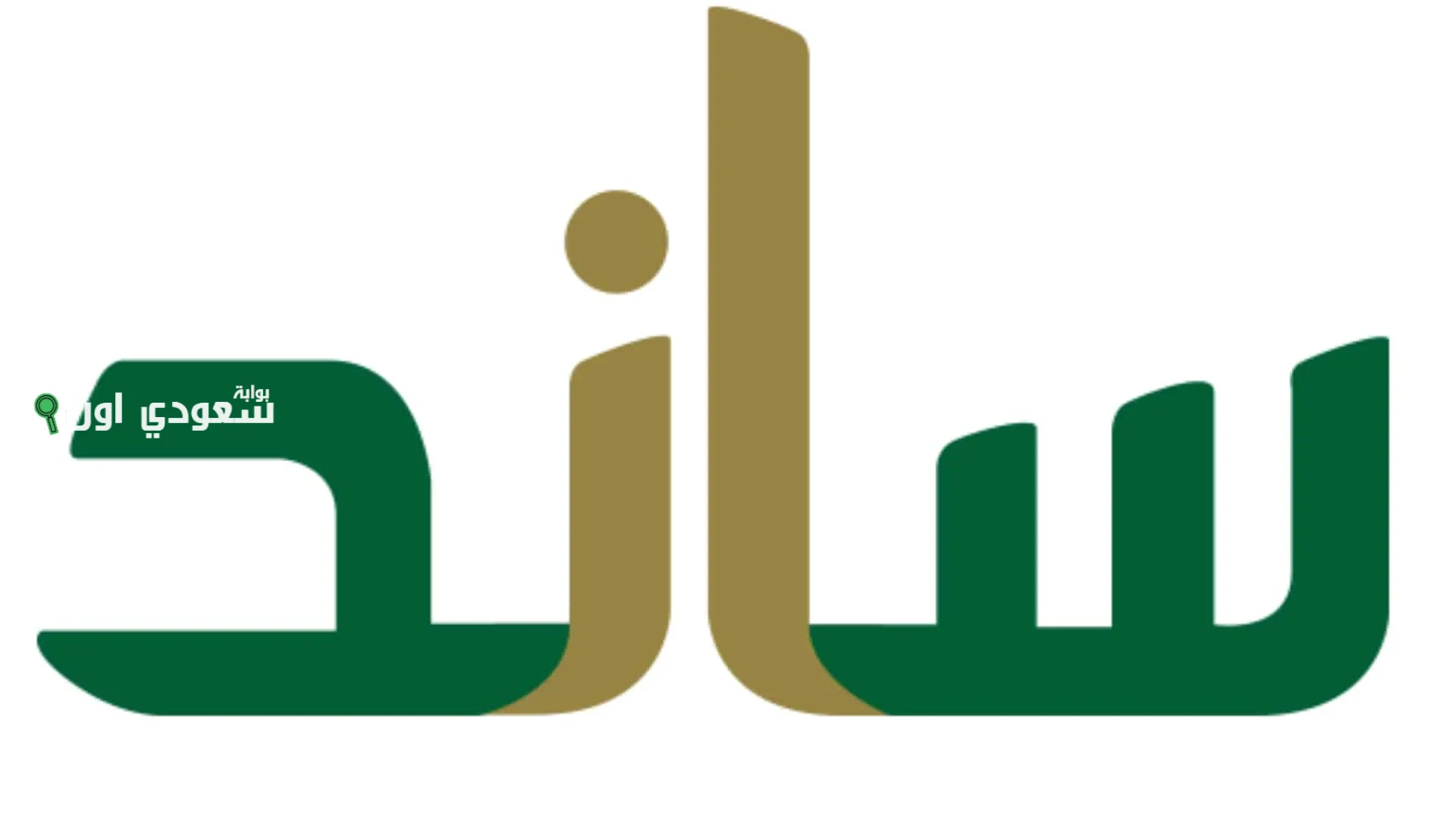 رابط التسجيل في برنامج دعم ساند للنساء 1446 وضوابط التقديم عبر hrsd.gov.sa