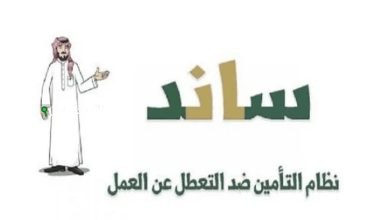 رابط التسجيل في دعم ساند للنساء