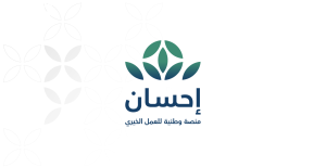 رابط التسجيل في منصة إحسان الخيرية