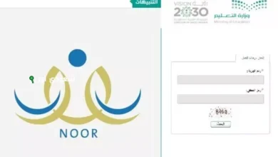 رابط التسجيل في نظام نور للطلاب الجدد برقم الهوية