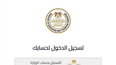 رابط تسجيل استمارة أولى ثانوي 2025.. خطوات التقديم الإلكتروني عبر موقع الوزارة 