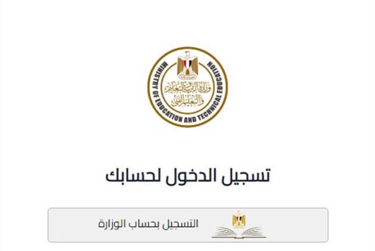 رابط تسجيل استمارة أولى ثانوي 2025.. خطوات التقديم الإلكتروني عبر موقع الوزارة 