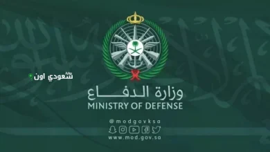 رابط نتائج القبول المبدئي في وزارة الدفاع السعودية