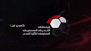 رابطة الأندية المصرية