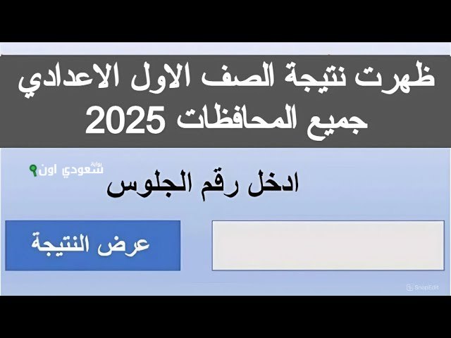 روابط نتائج الصف الأول الإعدادي