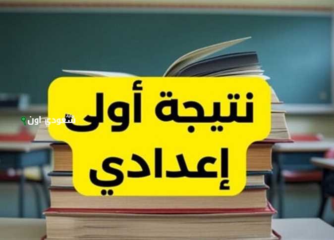 روابط نتائج الصف الأول