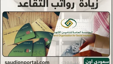 رواتب التقاعد