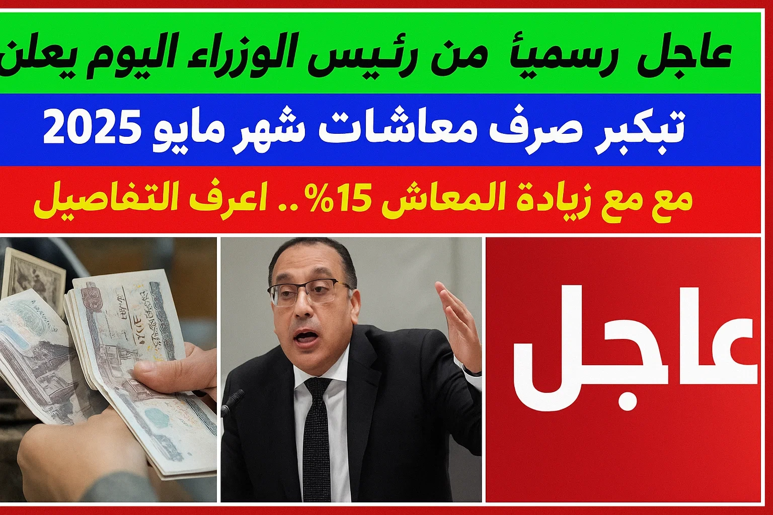 زيادة المعاشات 2025