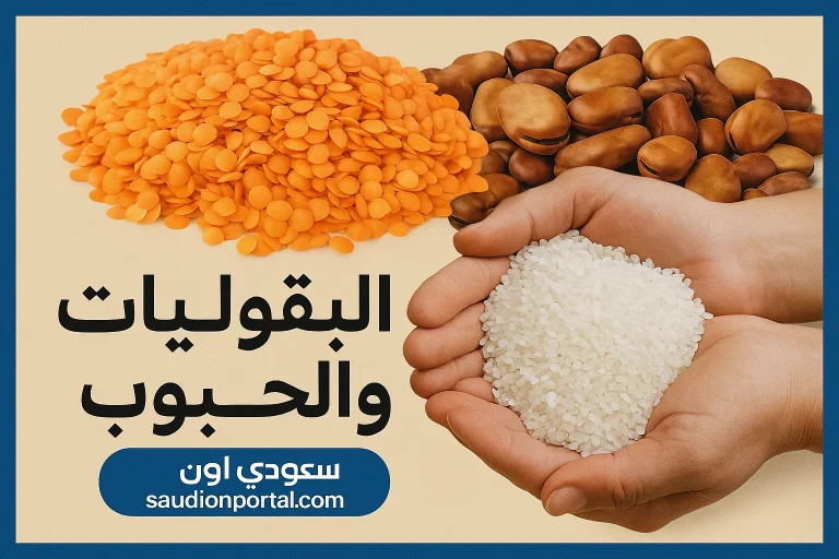 سعر الارز الشعير