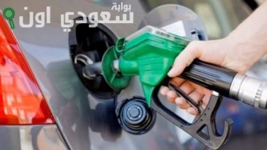 سعر البنزين اليوم