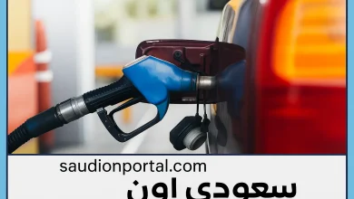 سعر البنزين اليوم