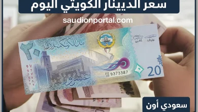 سعر الدينار اليوم