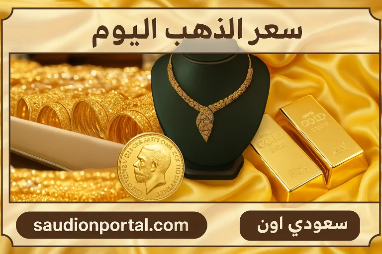 سعر جرام الذهب