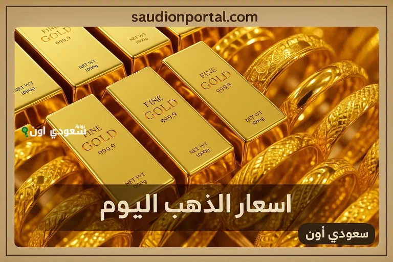 سعر الذهب