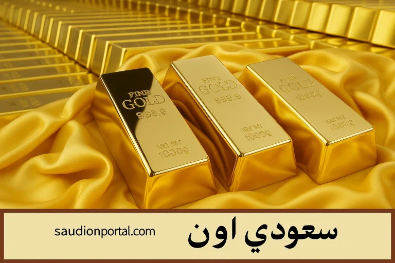 سعر الذهب