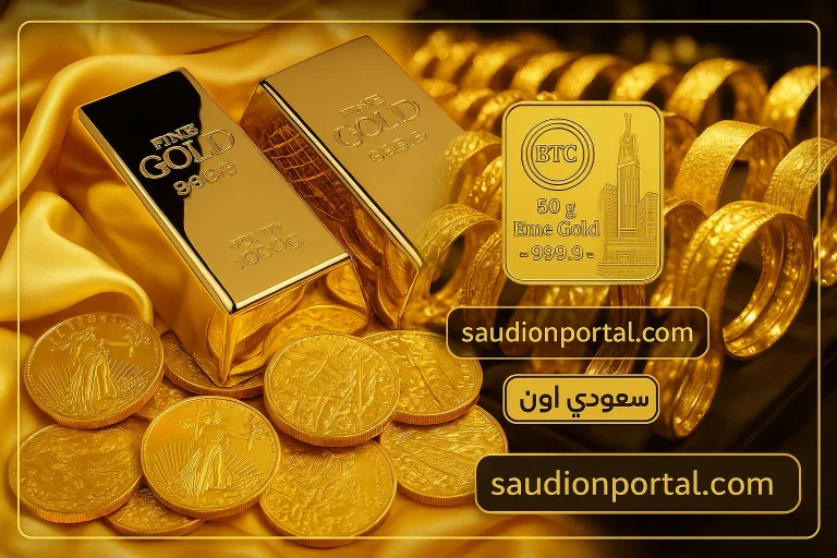سعر الذهب اليوم