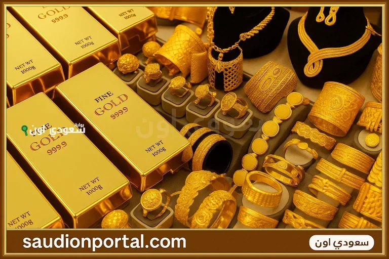سعر الذهب اليوم