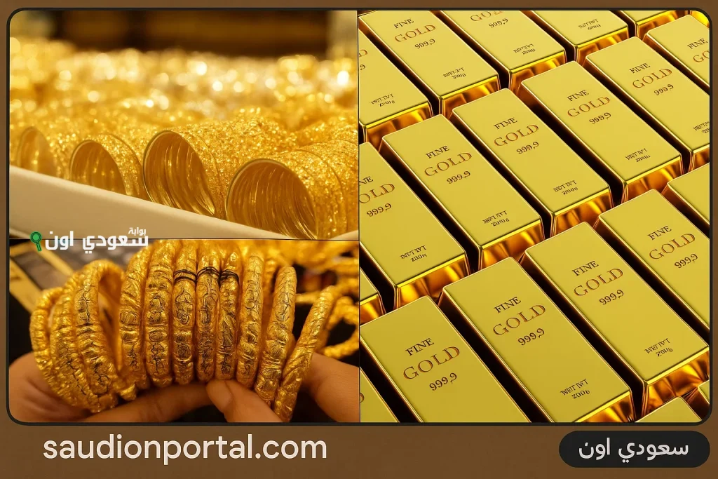 سعر الذهب اليوم