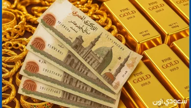 سعر الذهب اليوم
