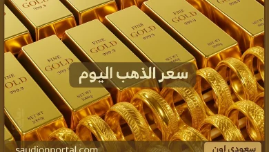سعر الذهب عيار